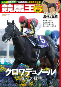 競馬王 2024年4月号（2024.3.8発売） - 株式会社ガイドワークス