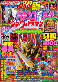 パチンコ必勝ガイド 2024年12月号（2024.11.7発売） - 株式会社ガイド