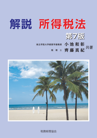 書籍検索 - 株式会社 税務経理協会