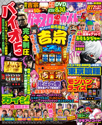 パチスロ必勝ガイドMAX 2025年5月号（2025.4.14発売） - 株式会社