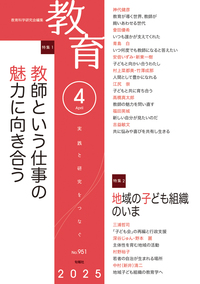 教育科学研究会 - 株式会社旬報社 働く、学ぶ、育てる、暮らすなどが
