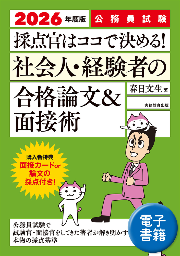 2025-2026年合格目標 公務員試験 本気で合格！過去問解きまくり