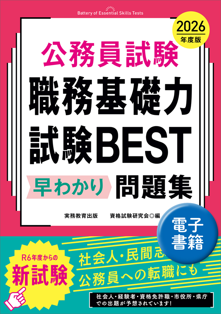 公務員試験参考書2024 REC