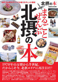 まるごとぜんぶ知多半島グルメ - BOOKぴあ ぴあ株式会社の出版ポータル