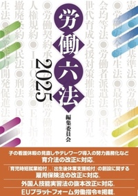 労働六法 ２０１３/旬報社/『労働六法』編集委員会（単行本（ソフトカバー）） 労働六法編集委員会 - 株式会社旬報社 働く、学ぶ、育てる、暮らすなど
