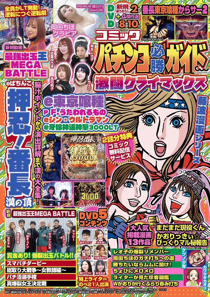 コミック パチンコ必勝ガイド 激闘クライマックス（2025.4.1発売