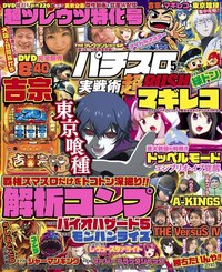 パチスロ実戦術超RUSH 2025年5月号（2025.4.7発売） - 株式会社ガイド