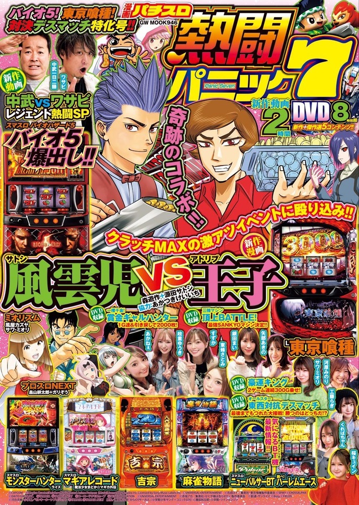 漫画パチスロ熱闘パニック7（2025.4.14発売） - 株式会社ガイドワークス