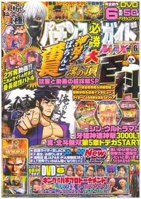 2006年のパチスロ必勝ガイド＆MAX パチンコ必勝ガイドMAXの最新号【2026年1月号 (発売日2025年11月20日