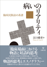 精神症候学　第2版 精神症候学 第2版 - 弘文堂