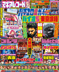 パチスロ必勝ガイド 2025年2月号（2024.12.27発売） - 株式会社ガイド