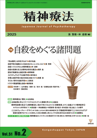 児童期・青年期のメンタルヘルスと心理社会的治療・支援（精神療法