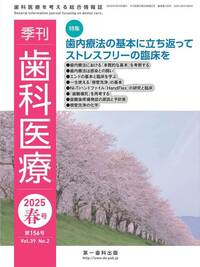 歯内療法 - 書籍検索 - 株式会社 第一歯科出版