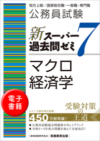 Amazon.co.jp: 公務員試験 最初でつまずかない経済学 ミクロ編
