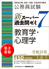 2025年度版 国家一般職［大卒］専門試験 過去問500 - 実務教育出版