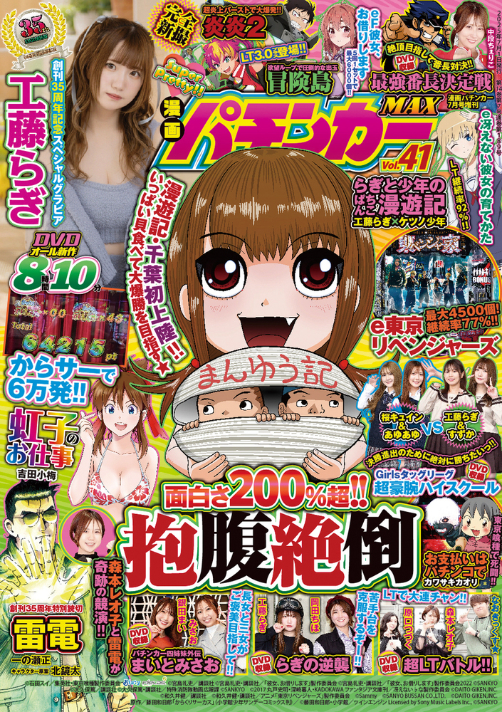 工藤らぎブロマイド付】漫画パチンカーMAX Vol.41（2025.5.27発売