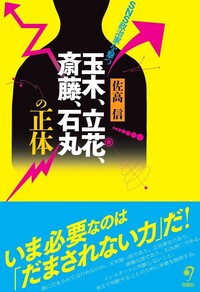 佐高 信 - 株式会社旬報社 働く、学ぶ、育てる、暮らすなどがテーマ出版社