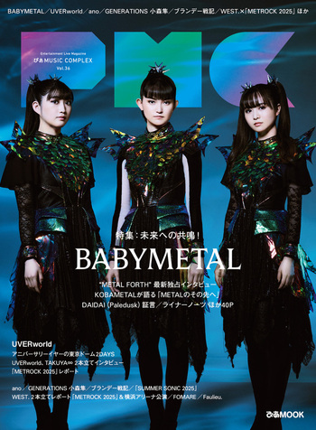 ぴあMUSIC COMPLEX(PMC) Vol.36(表紙:BABYMETAL) - BOOKぴあ ぴあ株式
