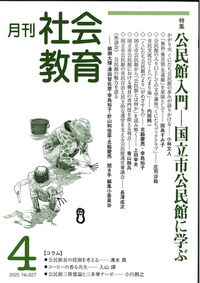 民間教育史研究事典 教育史研究