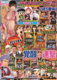 別冊パチスロパニック7 X vol.26（2025.6.26発売） - 株式会社ガイド
