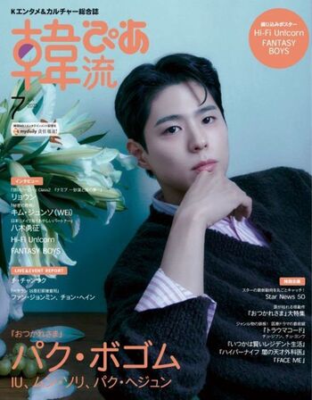 韓流ぴあ 2025年7月号 - BOOKぴあ ぴあ株式会社の出版ポータルサイト