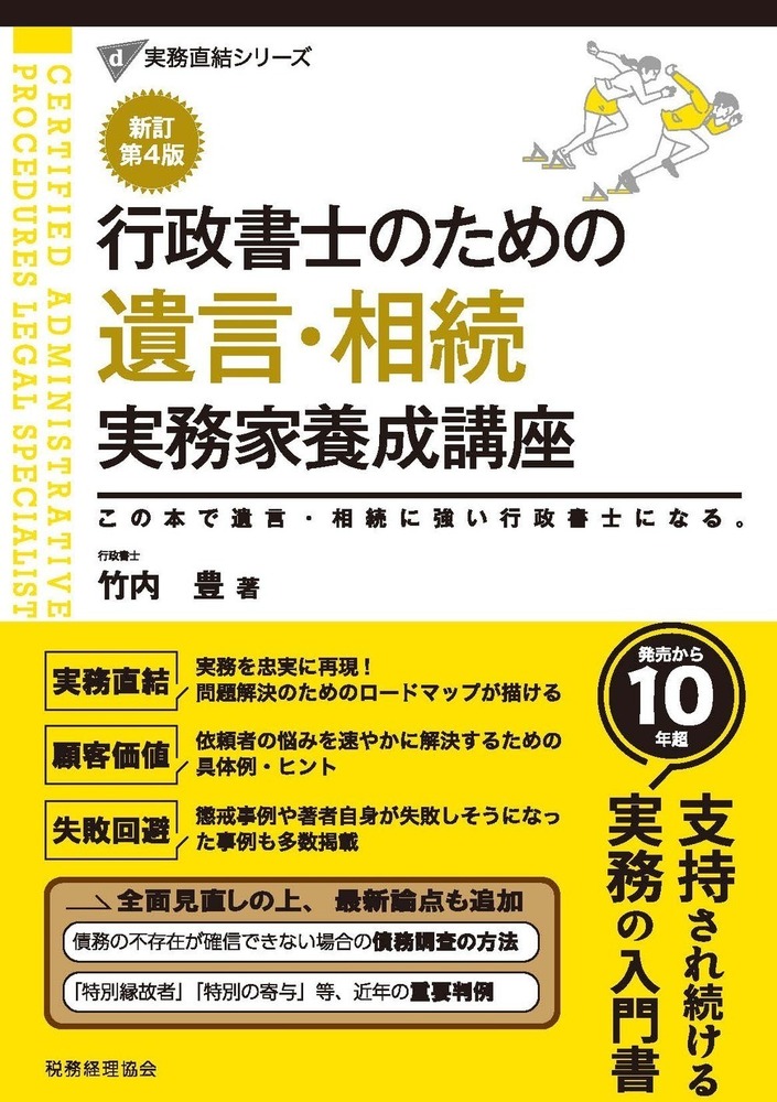 きく○最新 第2版 行政書士のための 産廃業 実務家養成講座(裁断済