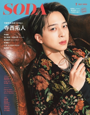 SODA 2025年7月号(表紙:寺西拓人（timelesz）) - BOOKぴあ ぴあ株式