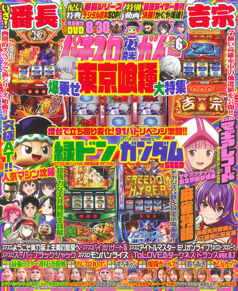 2013年のパチスロ必勝ガイド＆MAX パチスロ必勝ガイドMAX｜定期購読 - 雑誌のFujisan