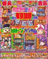 2020年のパチスロ必勝ガイド＆MAX　他　25冊 2020年のパチスロ必勝ガイド＆MAX 他 25冊 - メルカリ