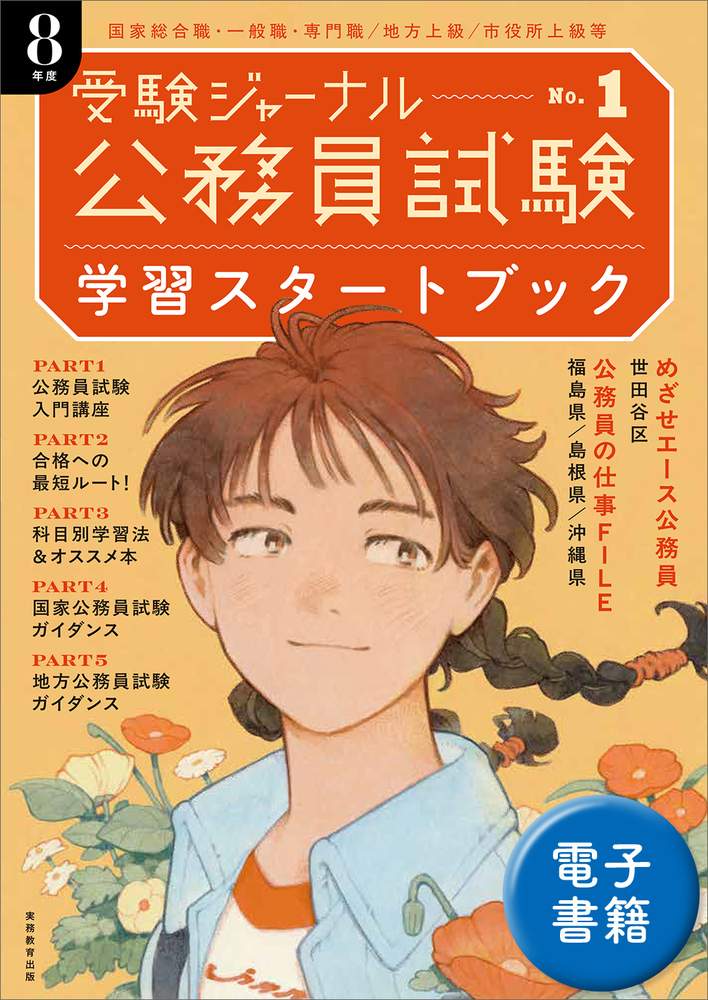 2025年版公務員試験教材(アガルート) 35冊➕ スタディング公務員5冊セット 2025年版公務員試験教材(アガルート) 35冊➕ スタディング公務員