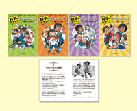 科学のなぞとき マジカル・メイズ 全4巻 - ほるぷ出版 こどもの本の