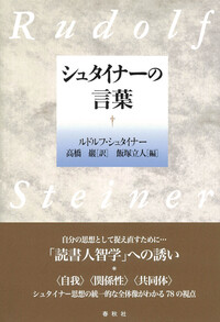 【帯付・美品】　ルドルフ・シュタイナー　4冊セット　高橋巖　秘教講義 帯付・美品】 ルドルフ・シュタイナー 4冊セット 高橋巖 秘教講義 本