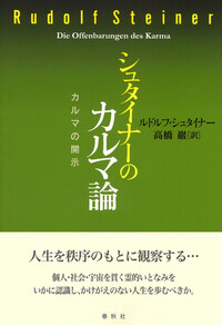 【貴重書】シュタイナー　主の祈り : ひとつの秘教的考察 貴重書】シュタイナー 主の祈り : ひとつの秘教的考察 Amazon.co