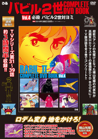 はじめ人間ギャートルズ 傑作回COMPLETE DVD BOOK - BOOKぴあ ぴあ株式