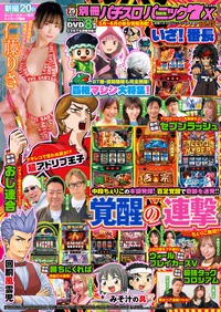 別冊パチスロパニック7 X vol.23（2024.12.26発売） - 株式会社ガイド