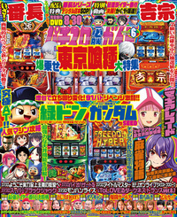 パチスロ必勝ガイド 2025年5月号（2025.3.28発売） - 株式会社ガイド