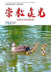 崇教眞光 - L・H陽光出版