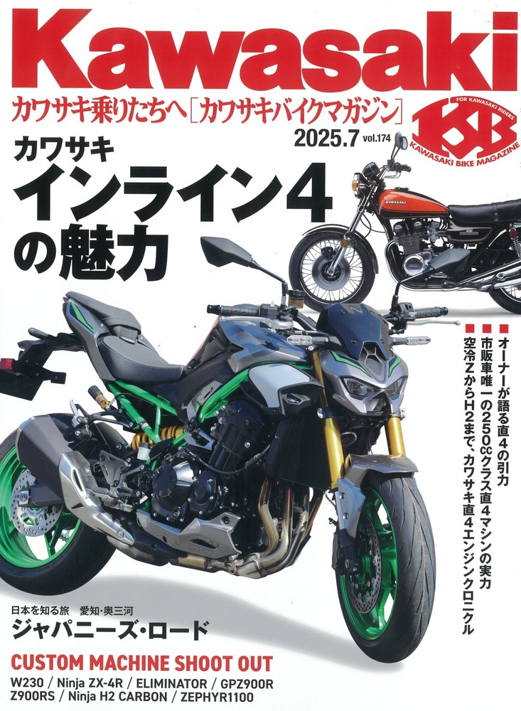 カワサキバイクマガジン 2025年7月号 - 株式会社文友舎