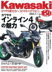 カワサキバイクマガジン 2025年7月号 - 株式会社文友舎