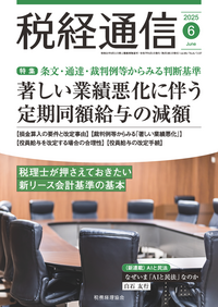 税経通信　2020年　1 2 3 9 10 11 12の各月です。 書籍検索 - 株式会社 税務経理協会