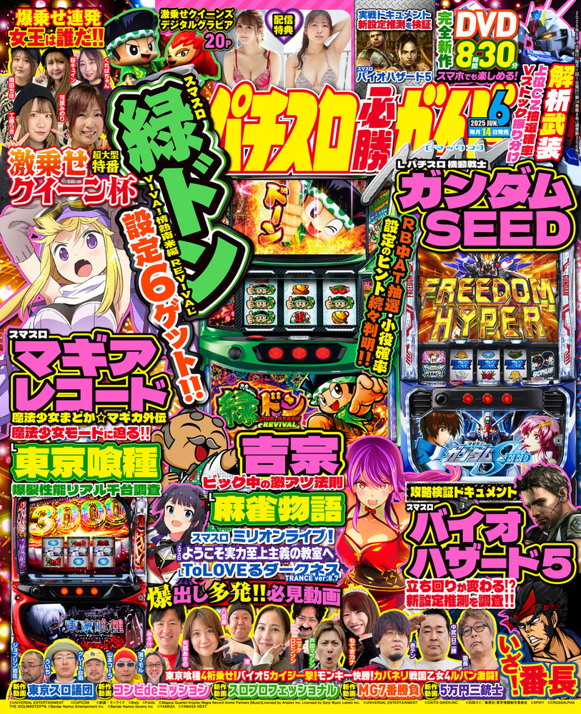 パチスロ必勝ガイドMAX 2025年6月号（2025.5.14発売） - 株式会社