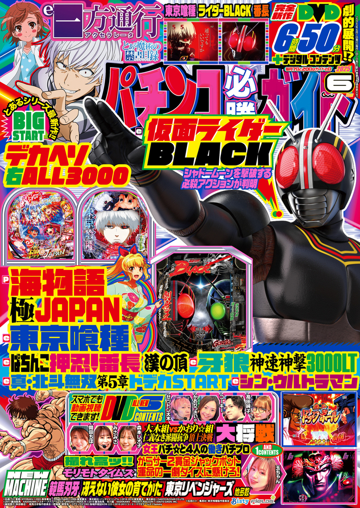 パチンコ必勝ガイド 2025年6月号（2025.5.7発売） - 株式会社ガイド