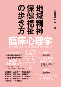 臨床心理学 第25巻第2号 性暴力 - 株式会社金剛出版