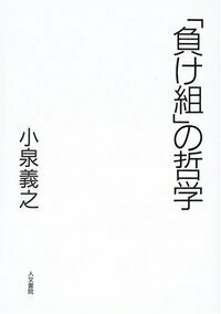 倫理学 - 株式会社 人文書院
