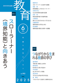 教育6月号 No.953 2025年6月号 - 株式会社旬報社 働く、学ぶ、育てる 教育6月号 No.953 2025年6月号 - 株式会社旬報社 働く、学ぶ、育てる