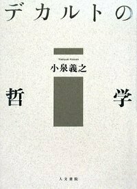 現代思想の転換2017 - 株式会社 人文書院