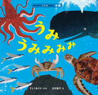 どんぐりくりくり おともだち - ほるぷ出版 こどもの本のほるぷ出版