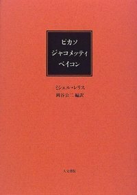 島/南の精神誌 - 株式会社 人文書院