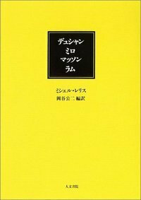 島/南の精神誌 - 株式会社 人文書院
