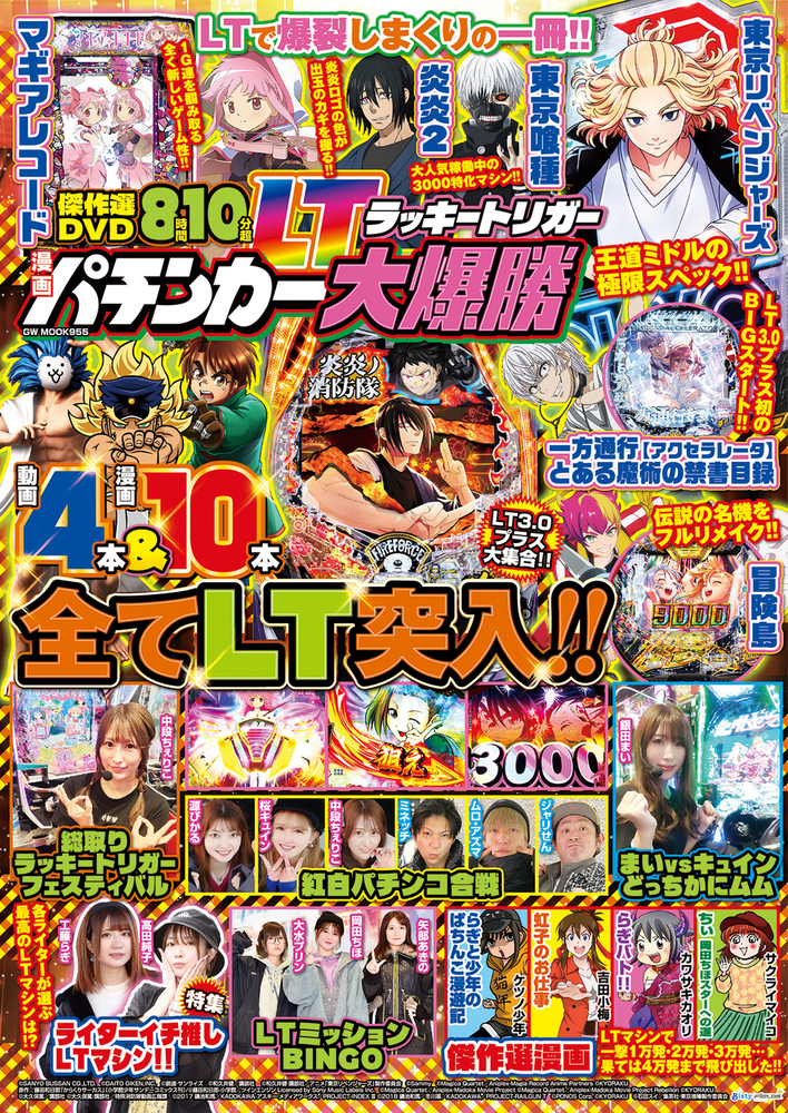 漫画パチンカー ラッキートリガー大爆勝（2025.6.16発売） - 株式会社